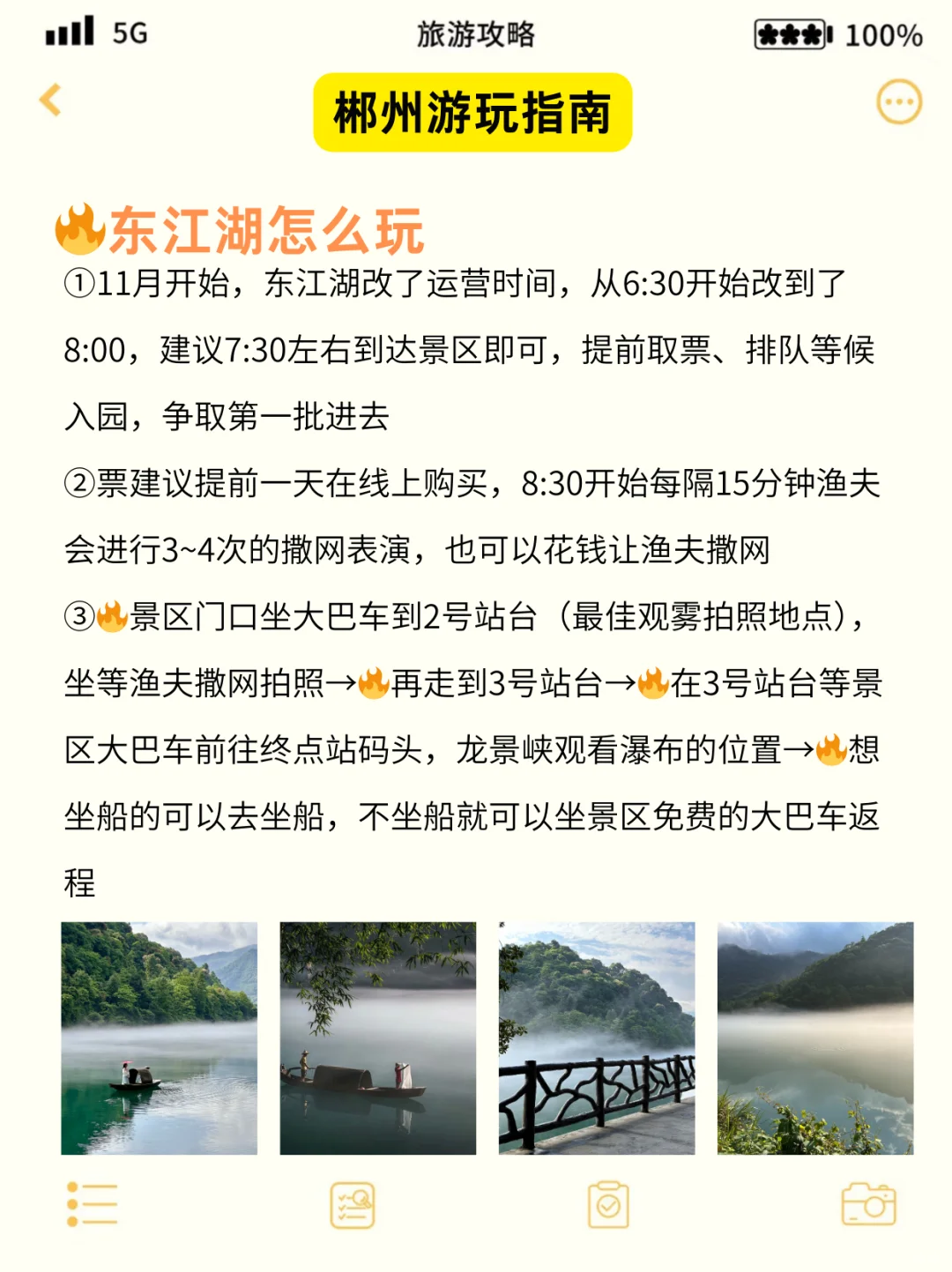 写给1-2🈷️去郴州的姐妹们！超全避坑