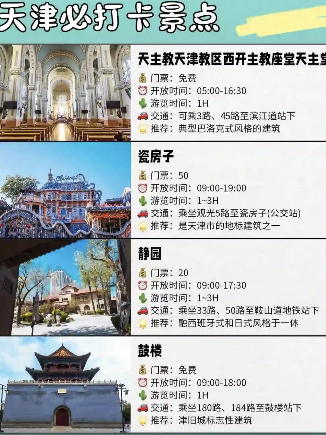 天津‼️1-3🈷️旅游必打卡景点攻略