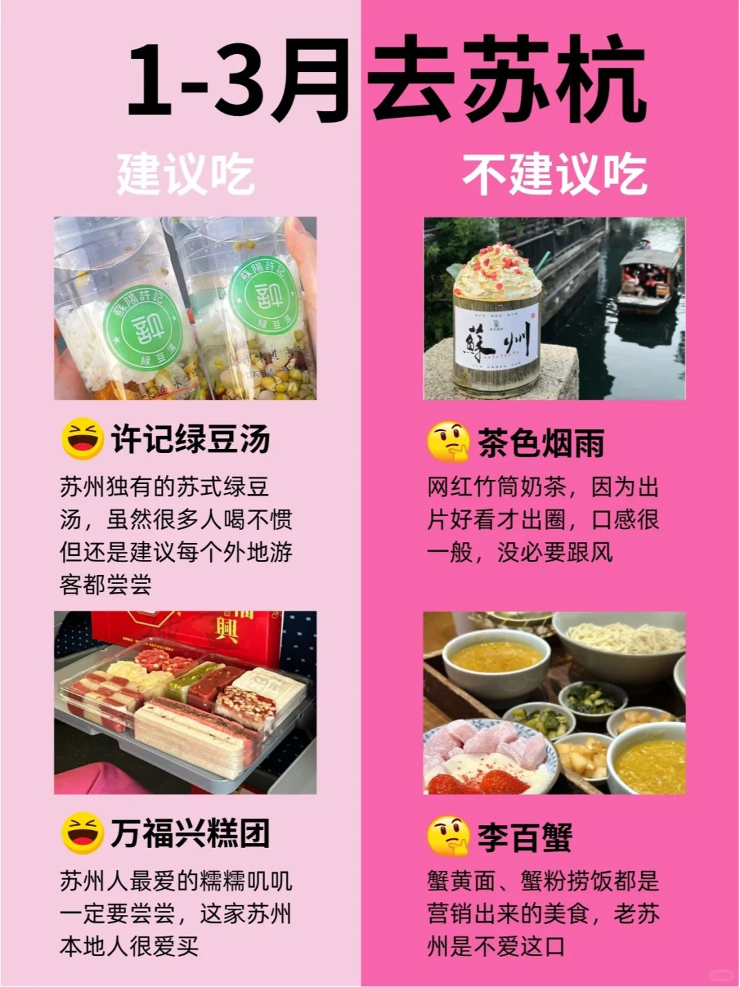 苏杭景点红黑榜📍建议去🆚不建议去