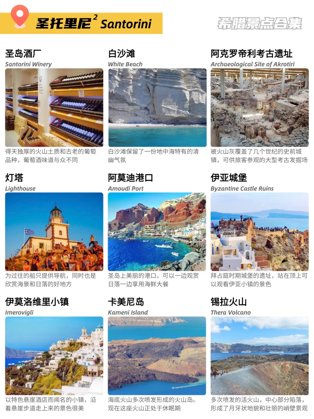 🇬🇷希腊102个景点合集💙💙💙