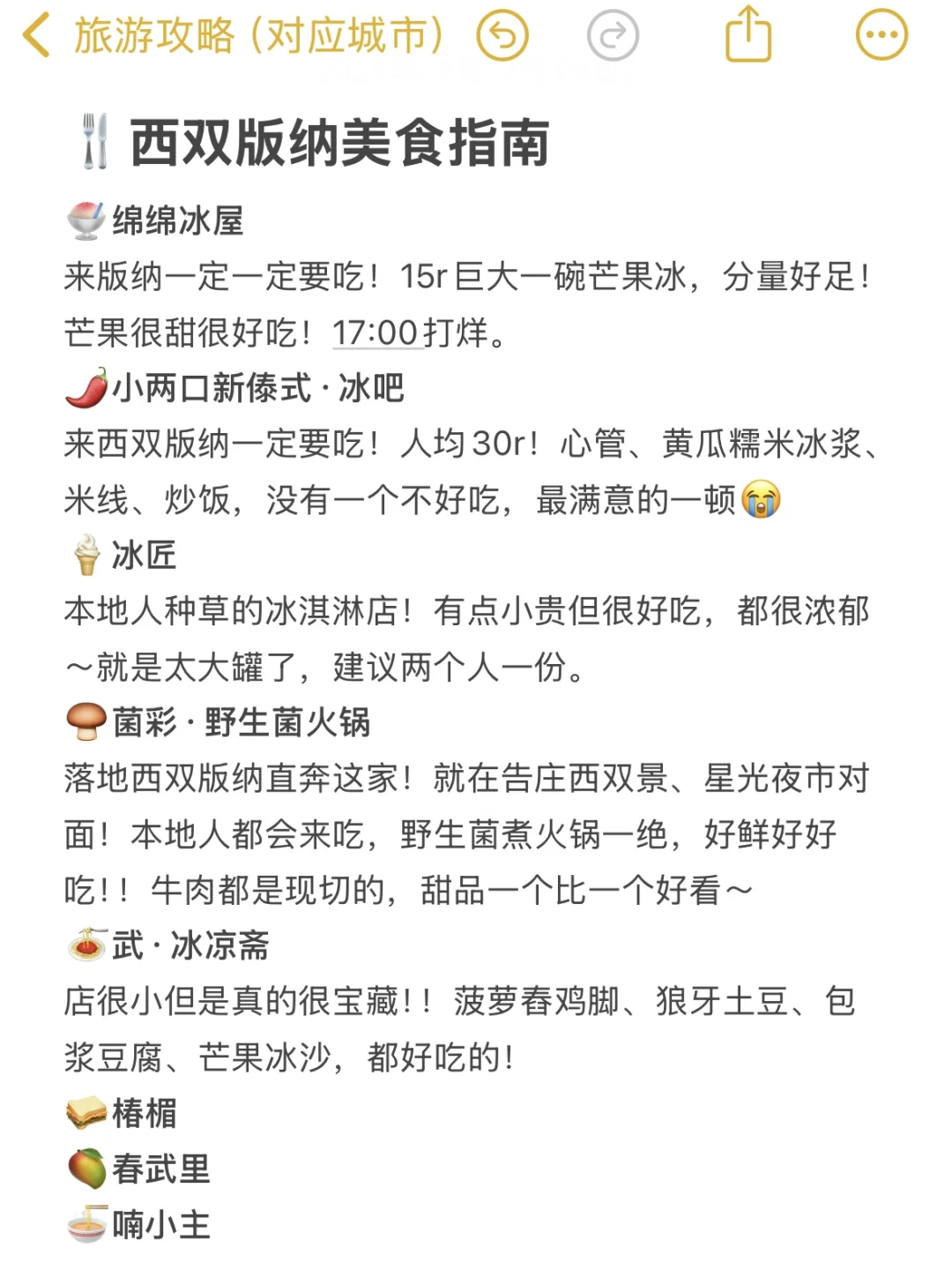 刚从西双版纳回来！😭😭只想说一些大实话…