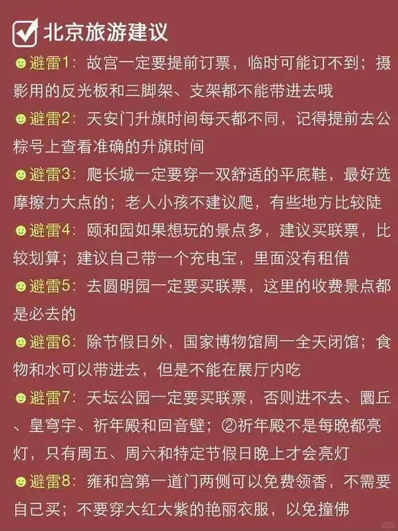 寒假来北京，怎么安排…….