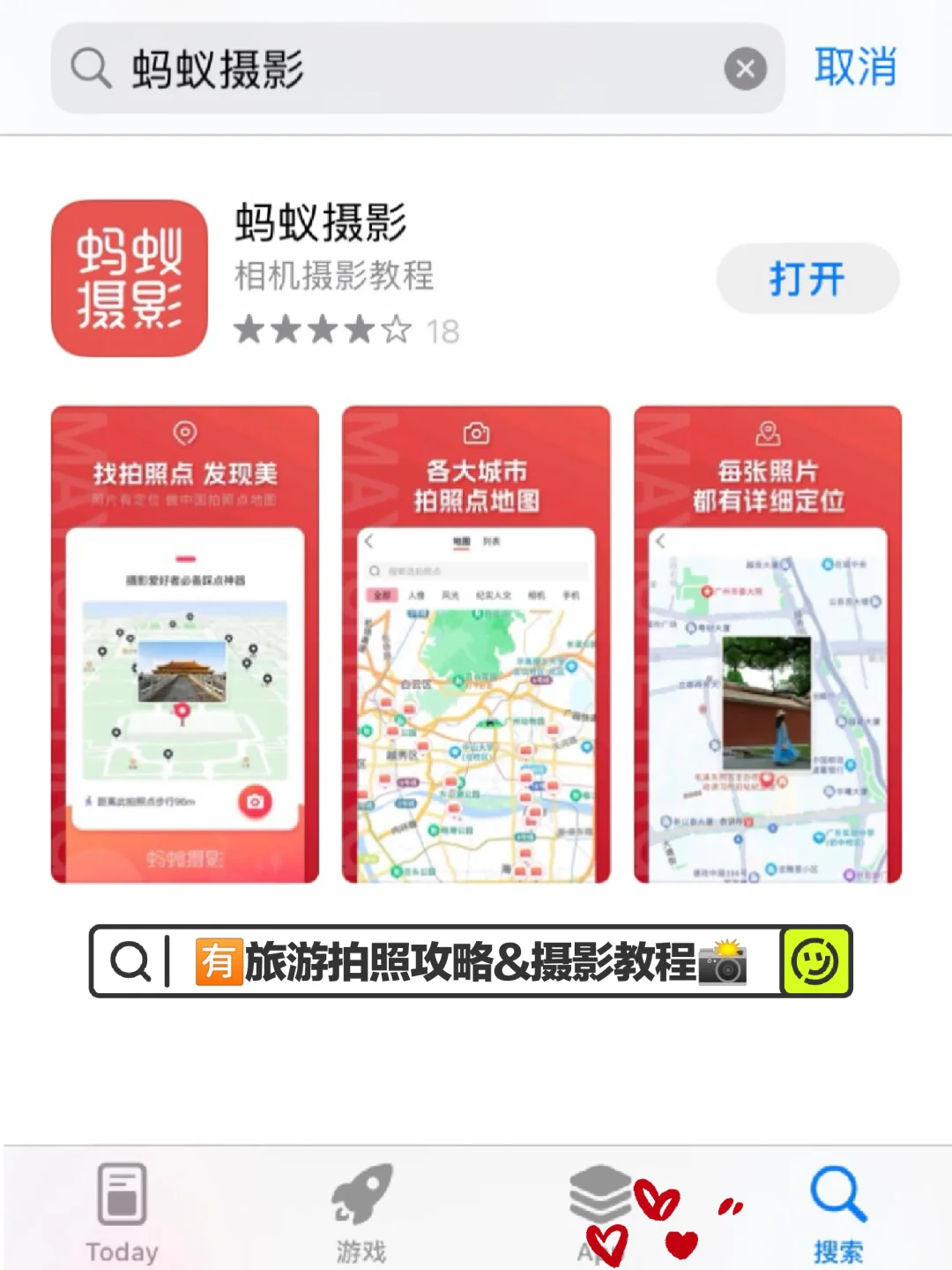 北京会惩罚每一个不做攻略的人📝‼️