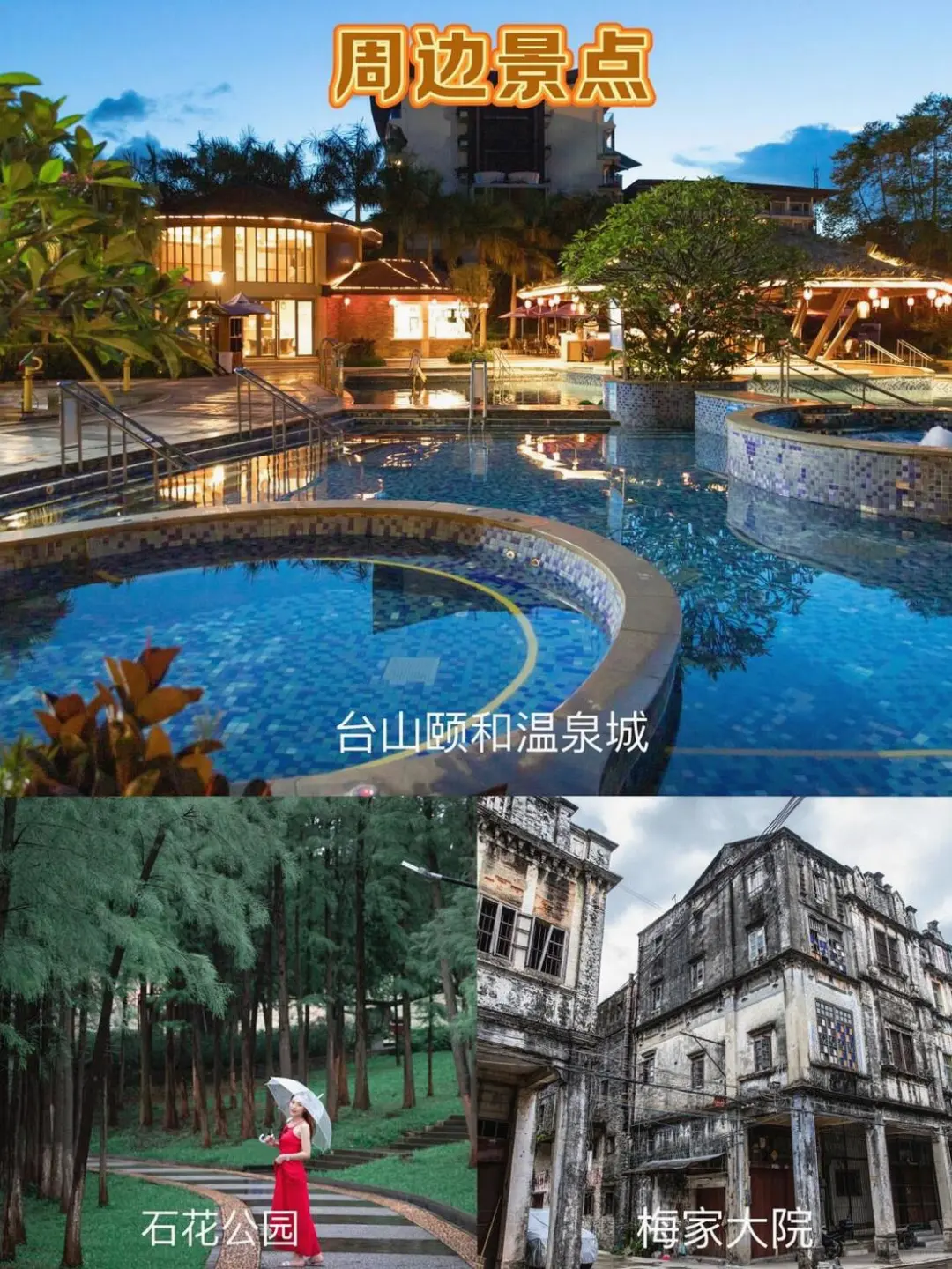 江门台山颐和城度假别墅🏡