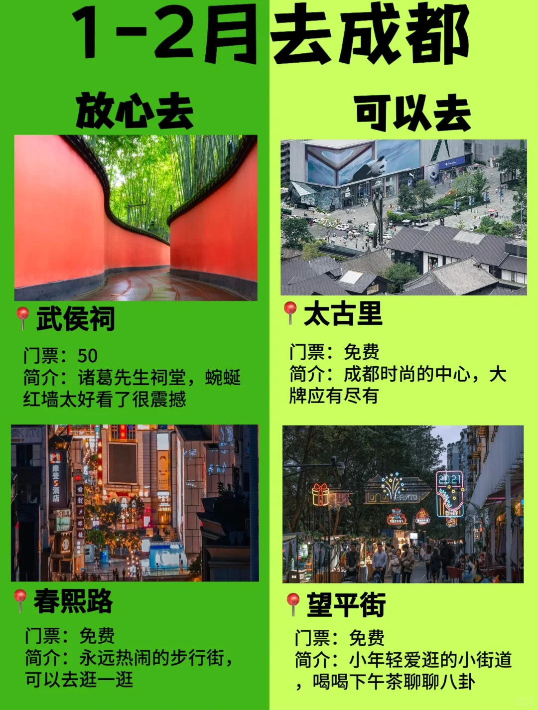 1-2月成都旅游景点攻略‼️一定要听劝啊
