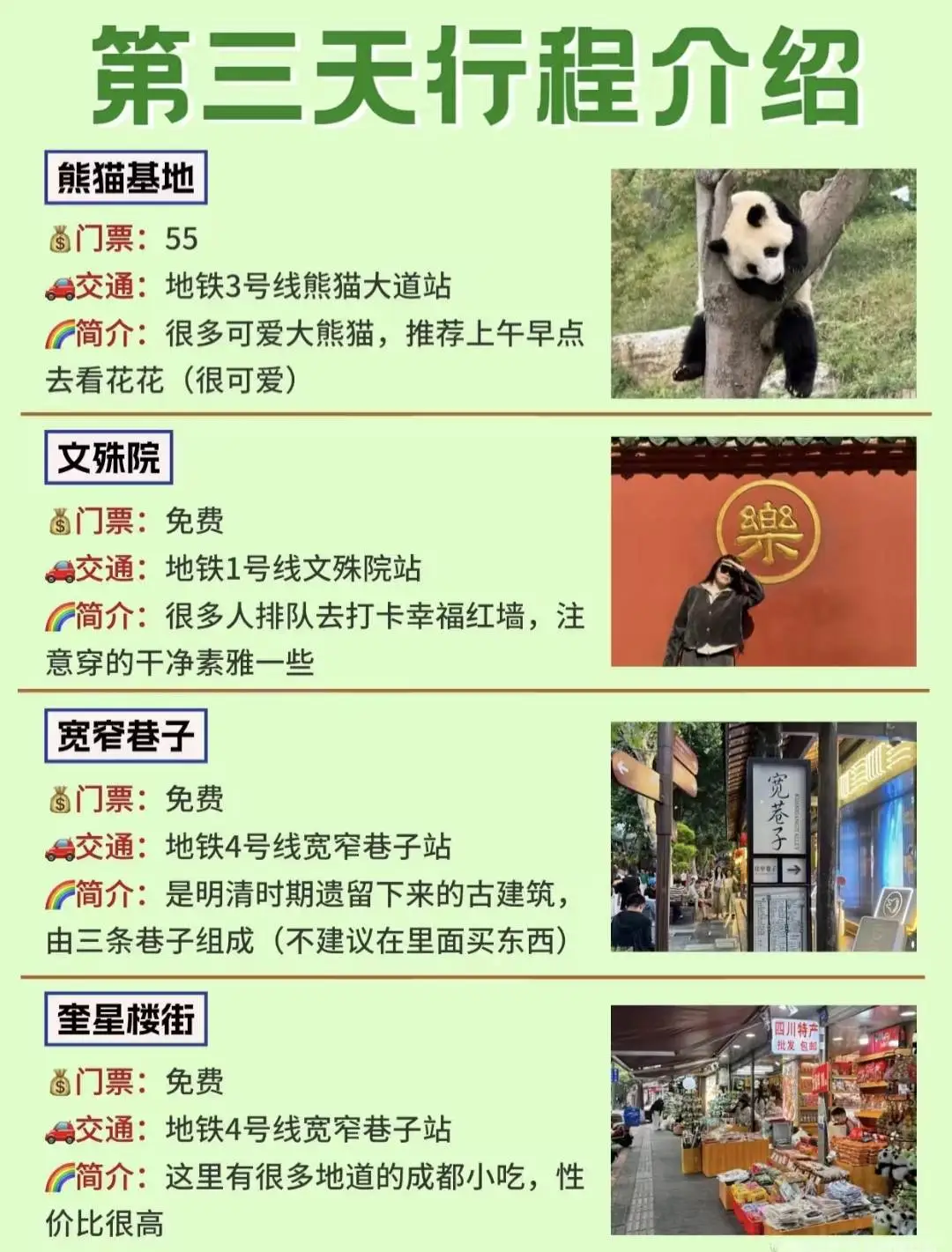 大学生熬夜写的成都旅游攻略❗大方分享出来