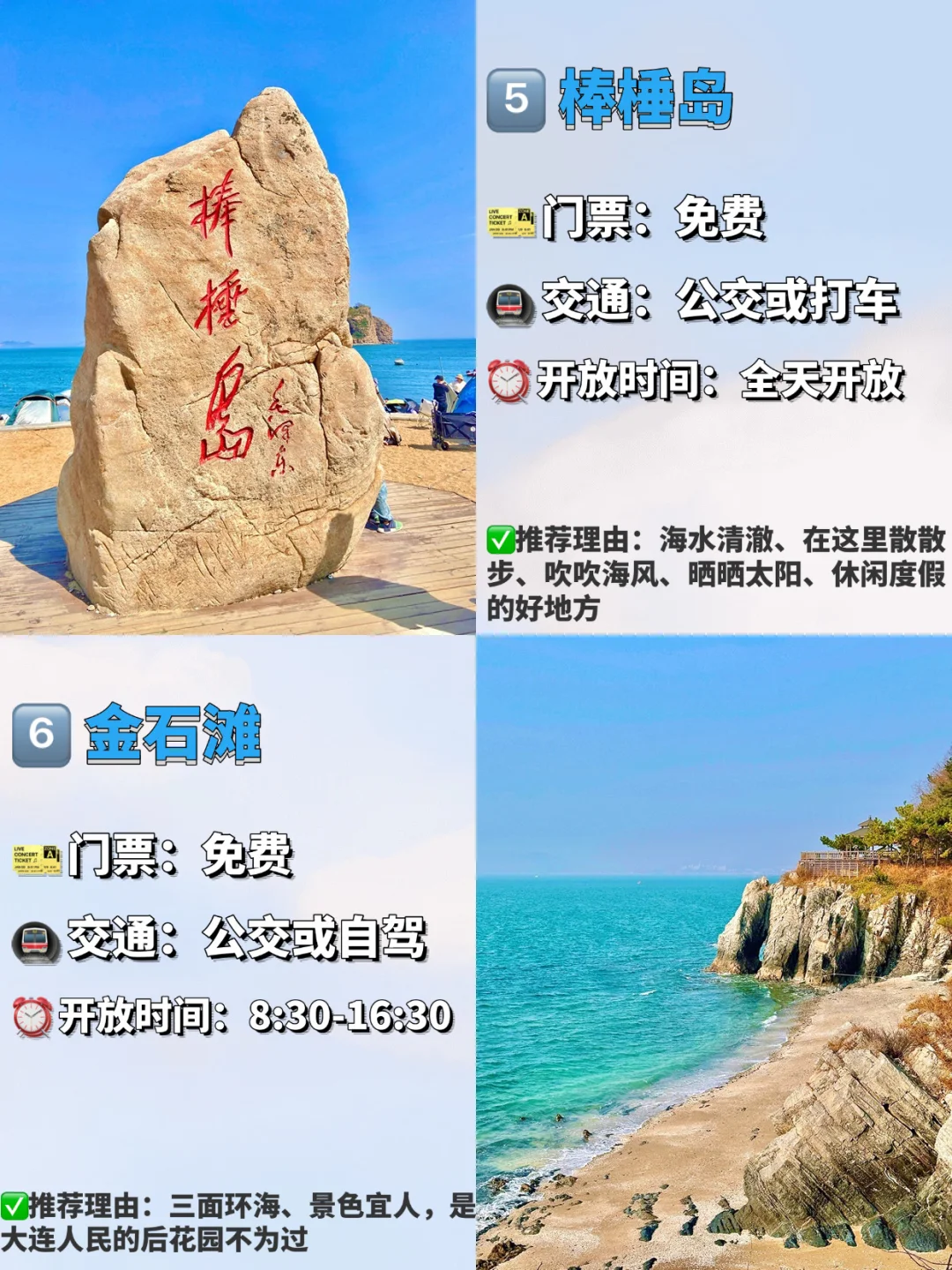 大连必去的九大景点❗️❗️旅游前必看❗️