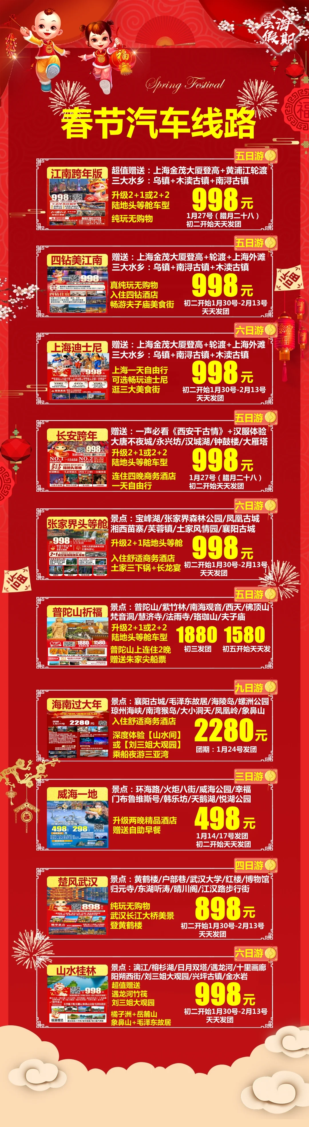 春节期间旅游线路，沧州地区全部可以抱团