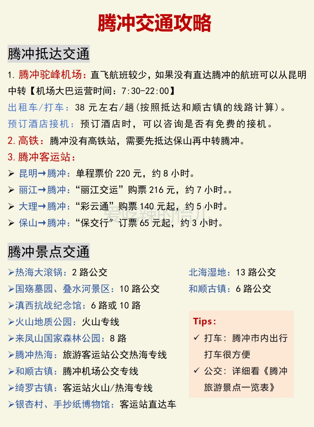 腾冲旅游攻略||不听劝就别去了😭踩坑