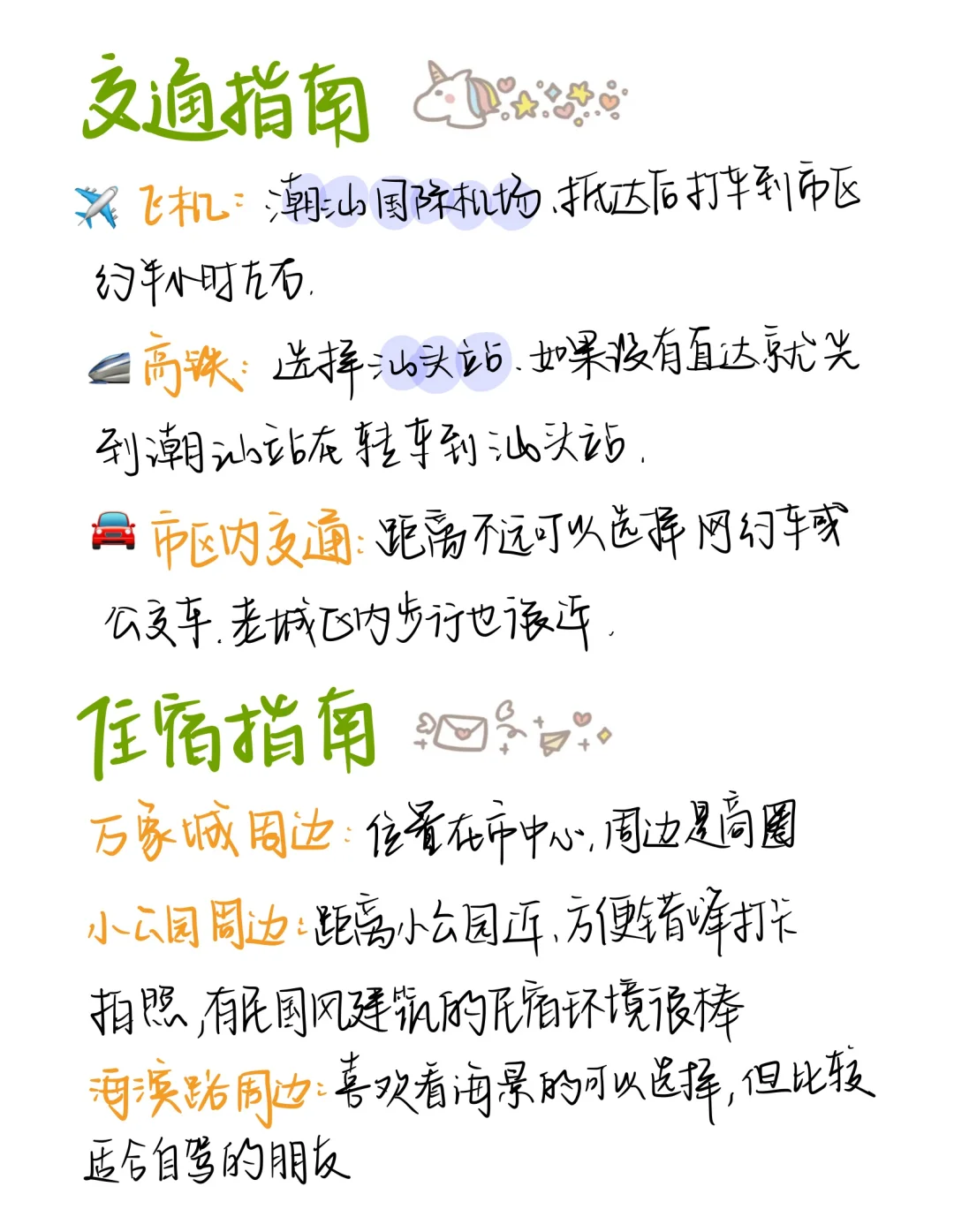 暑假第一站：汕头站！！！（人均300逛吃攻略！