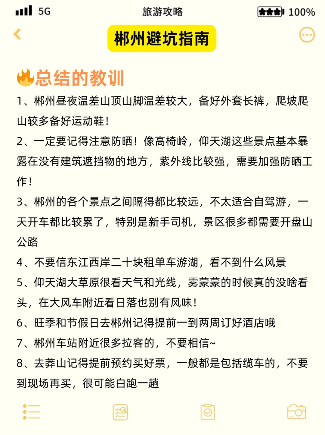 写给1-2🈷️去郴州的姐妹们！超全避坑