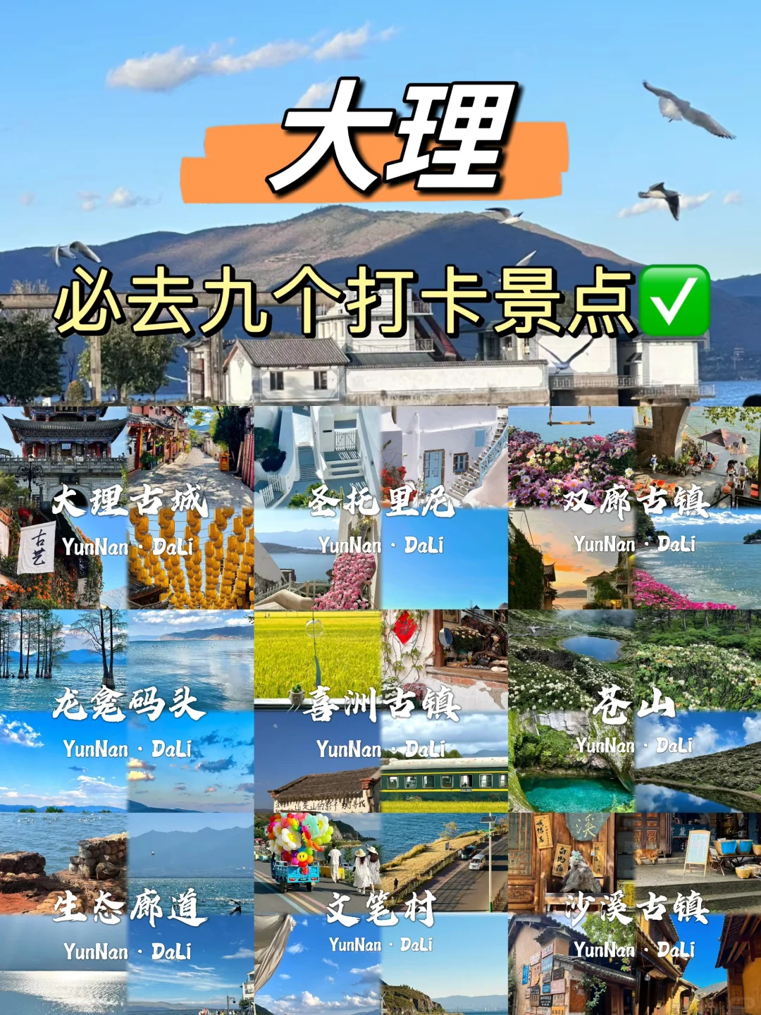 大理这九个景点不去真的会后悔❗❗