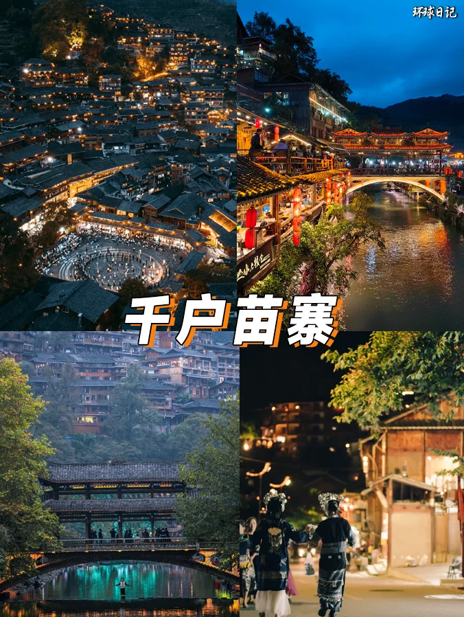 ✈️贵州游玩🎗五天四晚💰人均2000+