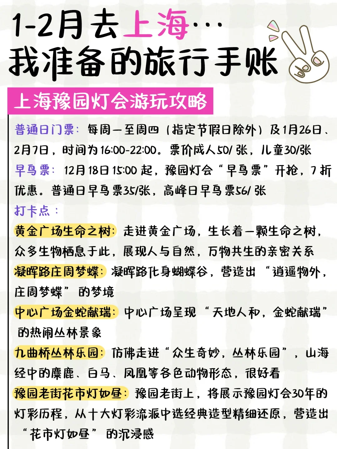 上海📍4日游手账攻略新鲜出炉‼