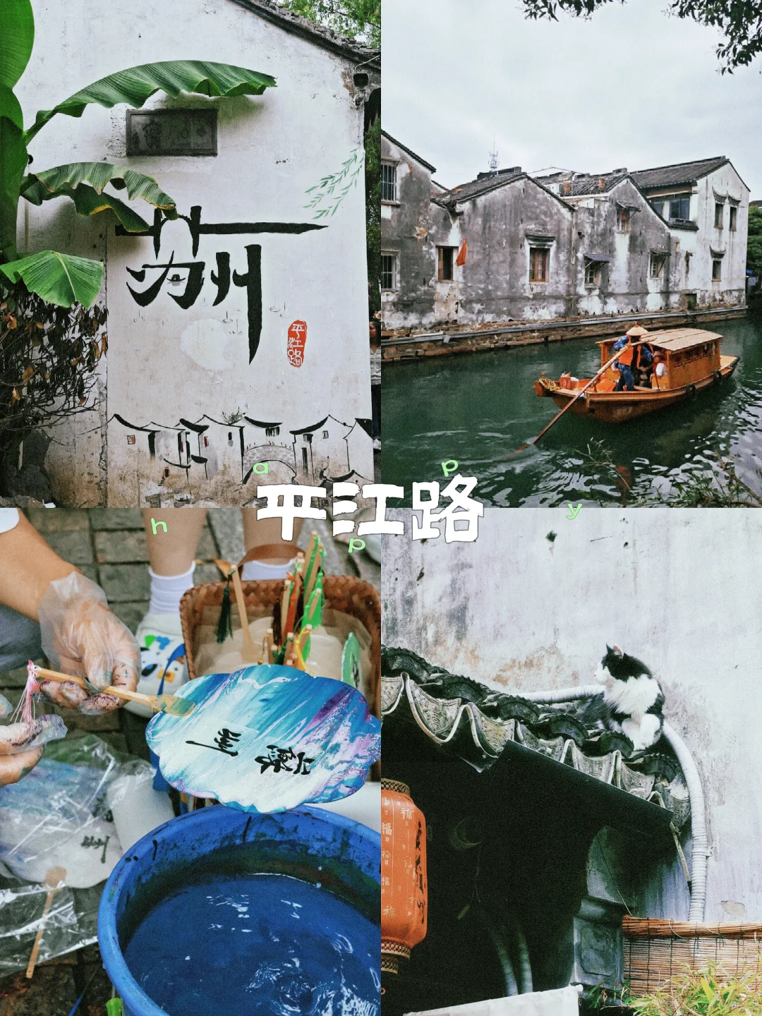 苏州3天2晚保姆级攻略❗️直接收藏