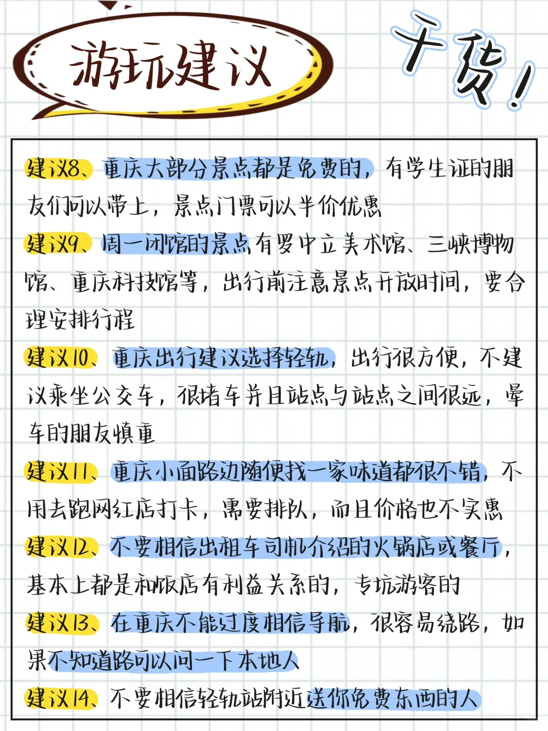 重庆旅游攻略手帐版📝好玩而且不绕路✅