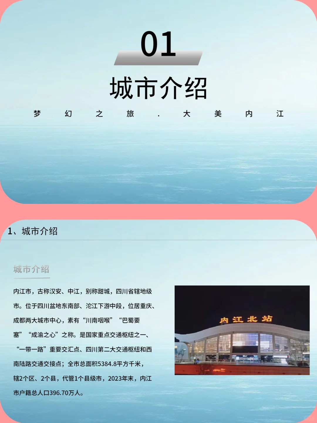 内江城市介绍旅游攻略家乡介绍PPT带演讲稿