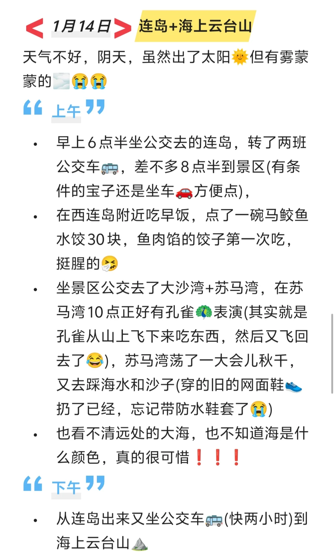 连云港旅游攻略两天三夜