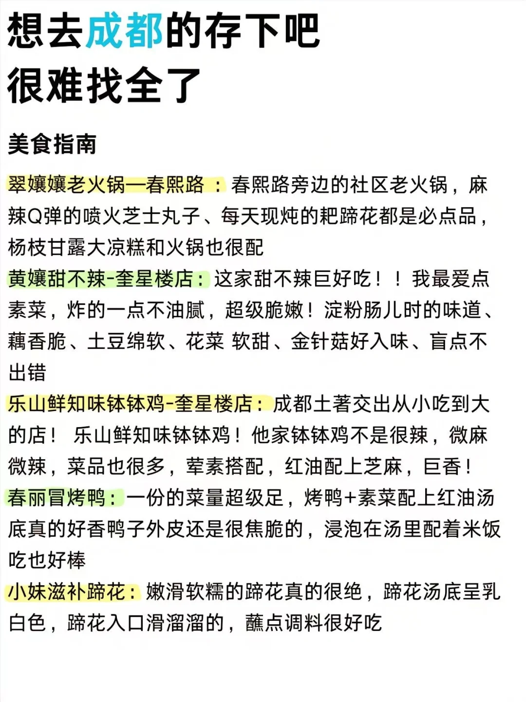 成都现状，1月要去的姐妹尽快改行程...