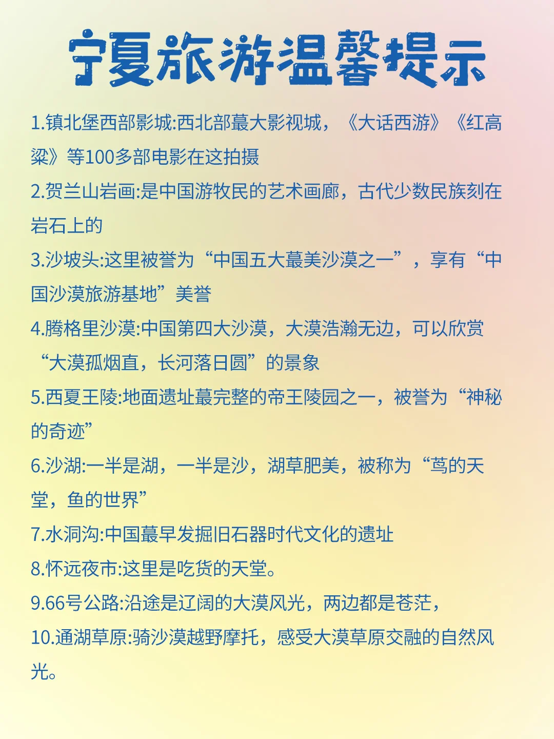 宁夏旅游景点推荐，公主请收藏！