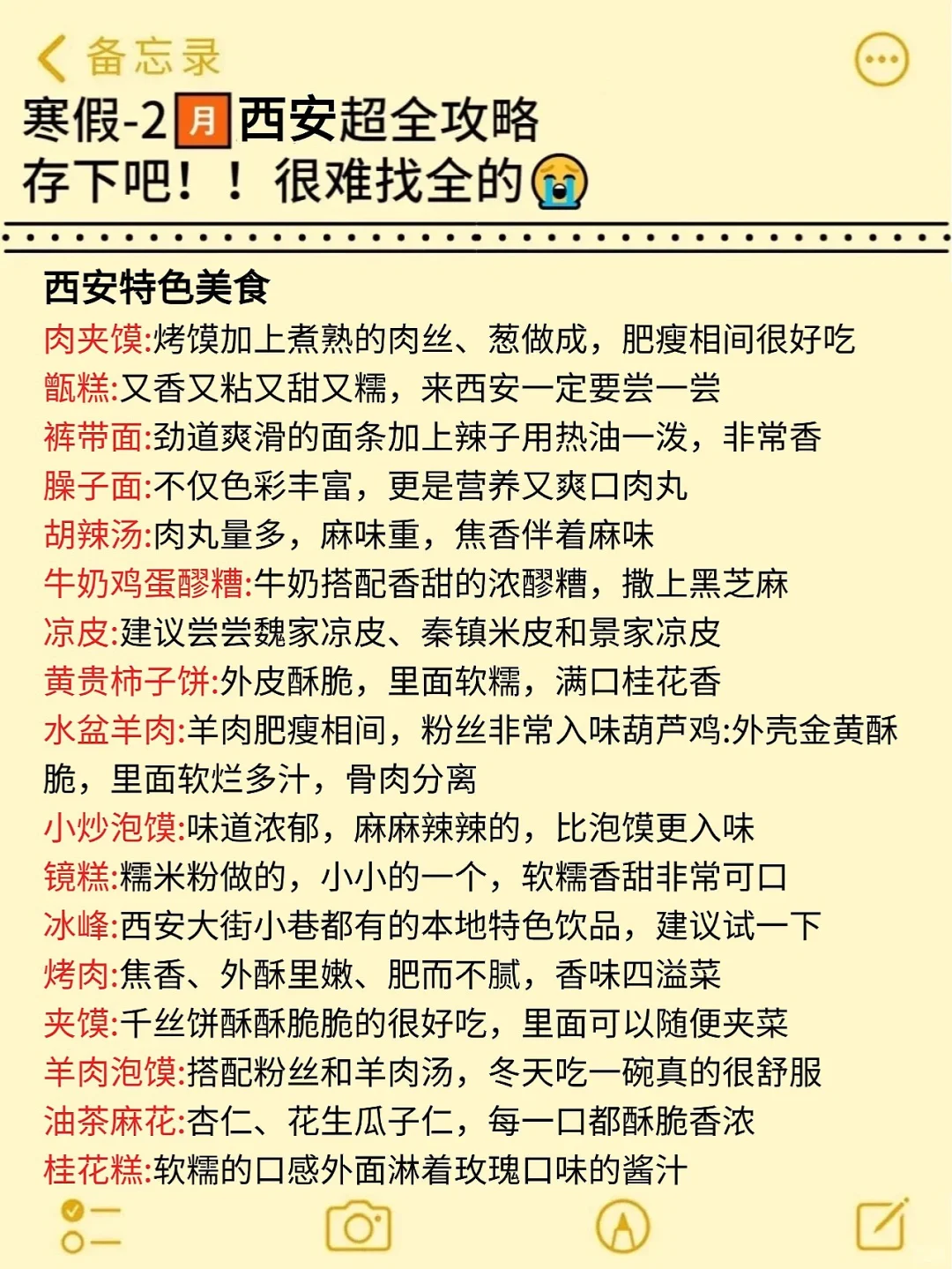 真心提醒寒假～2月去西安的姐妹👭，听劝😭