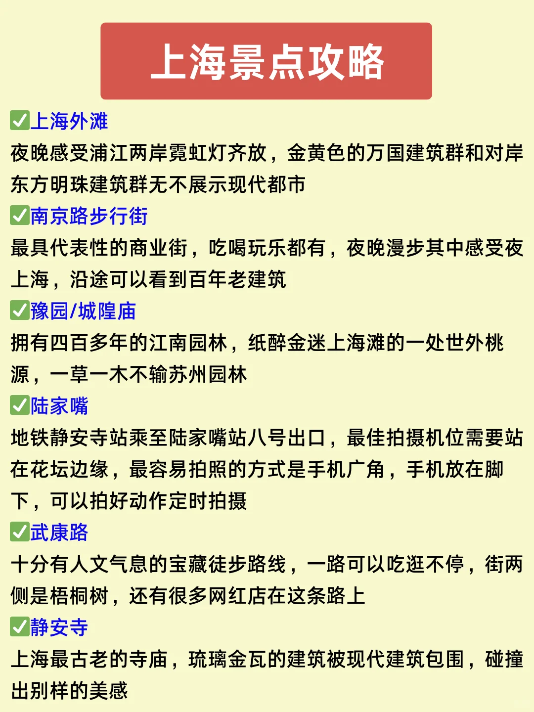 11-12月去上海旅行，姐妹们提前做好攻略