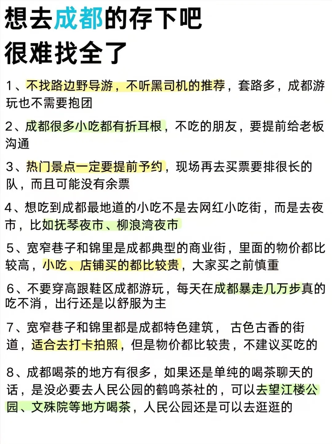 成都现状，1月要去的姐妹尽快改行程...