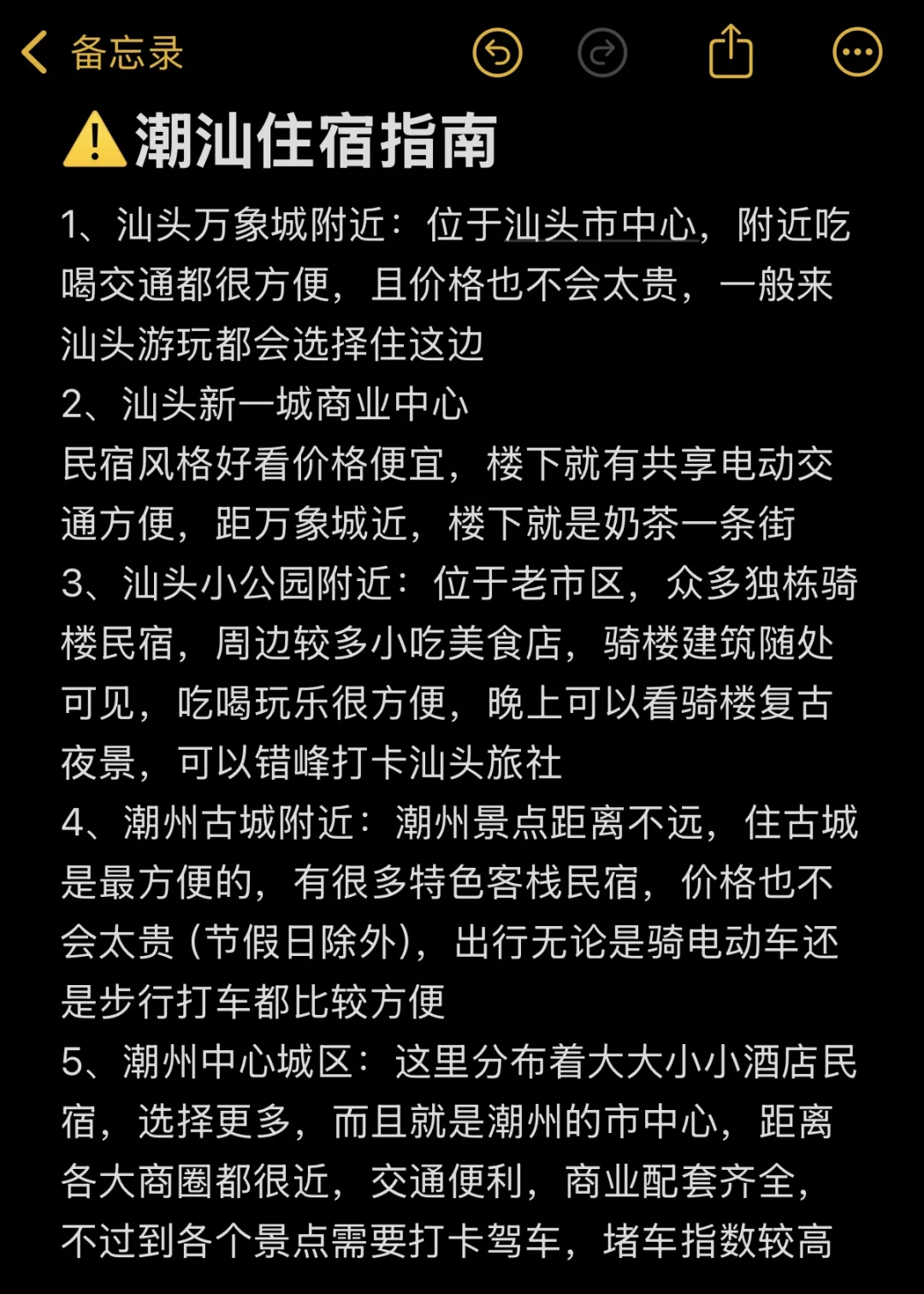 事实证明！去潮汕不做攻略寸步难行😅😅