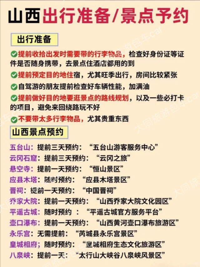 春节来山西就对啦