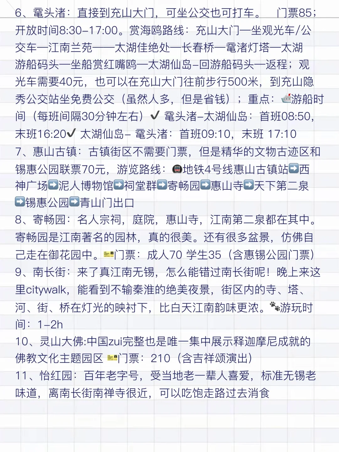 去过无锡6次，我的建议是，给第一次来的姐妹