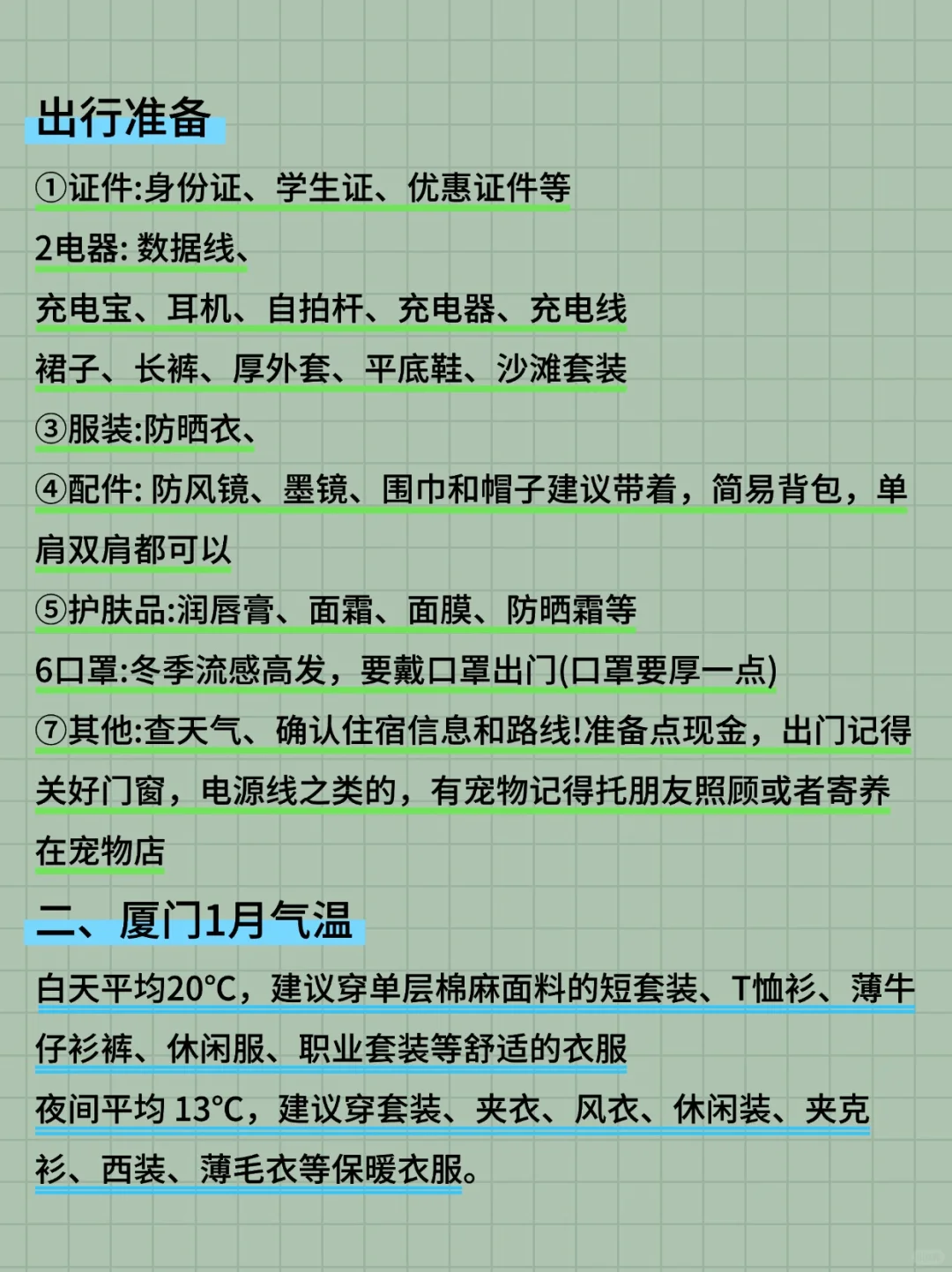 厦门旅游攻略：心动海景与避坑指南！