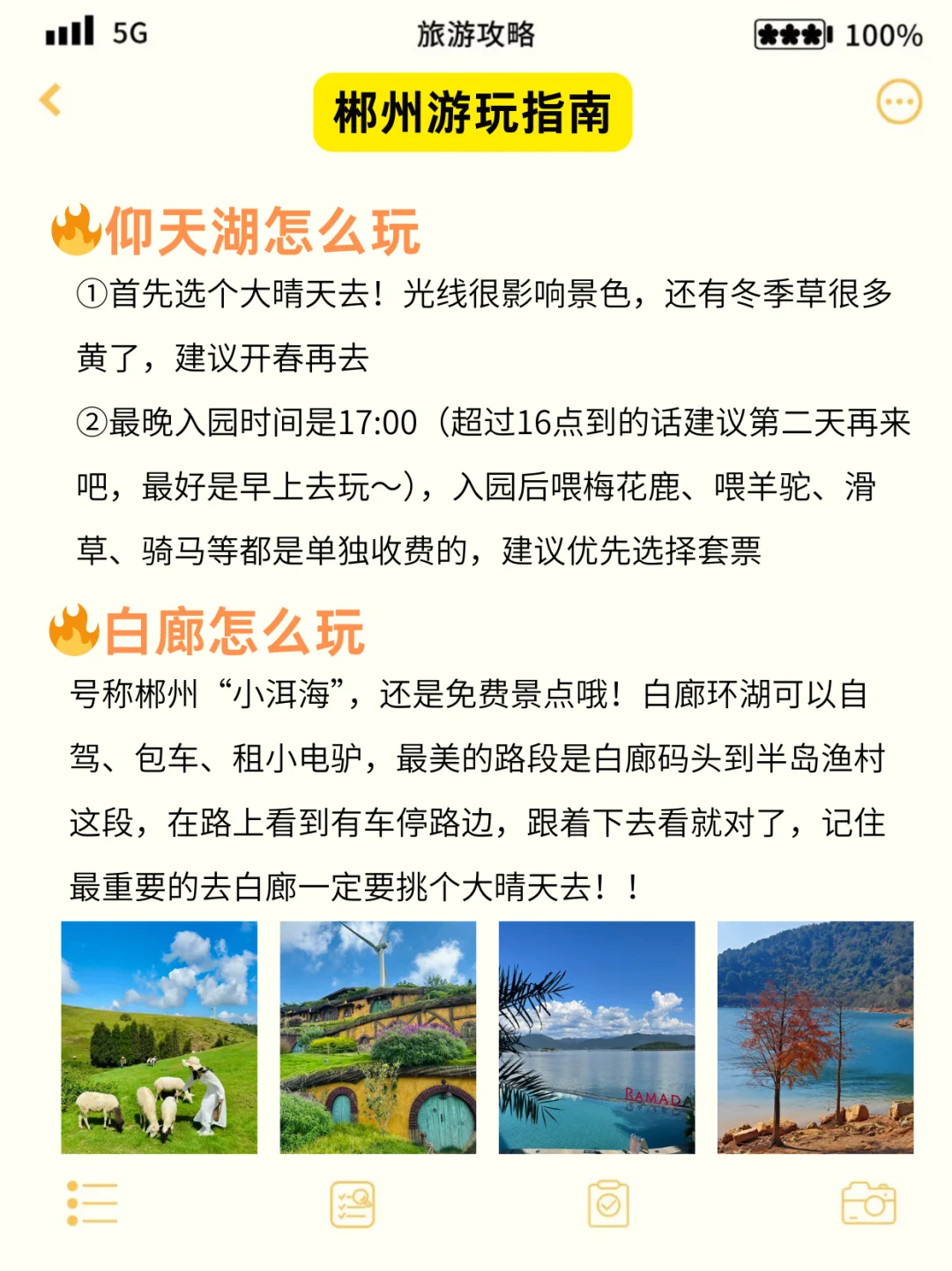 写给1-2🈷️去郴州的姐妹们！超全避坑