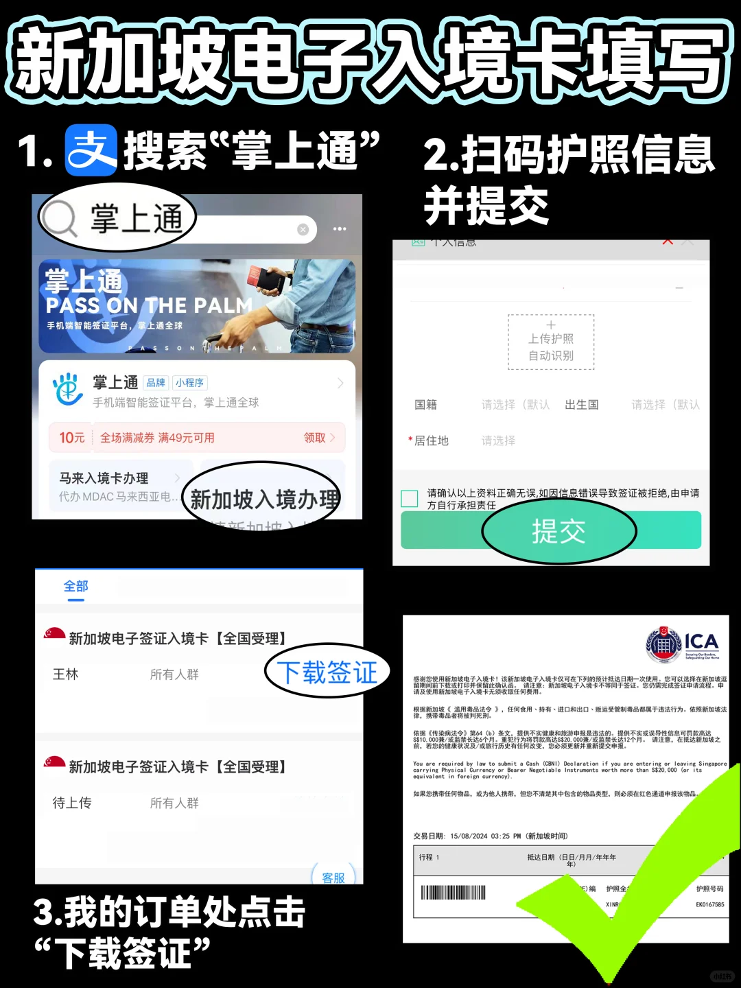 大瀑布根本就不在樟宜机场里面…附详细攻略