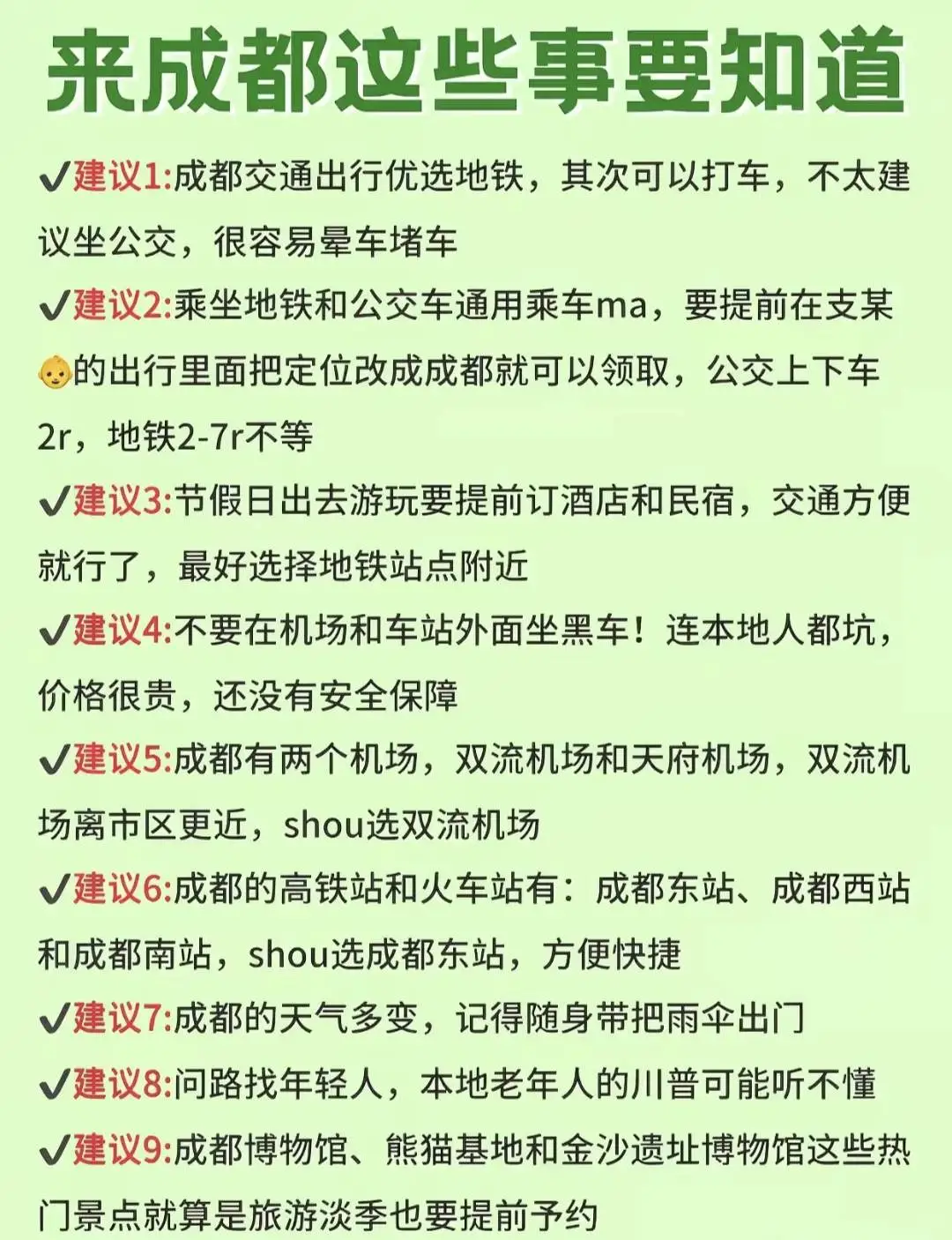 大学生熬夜写的成都旅游攻略❗大方分享出来