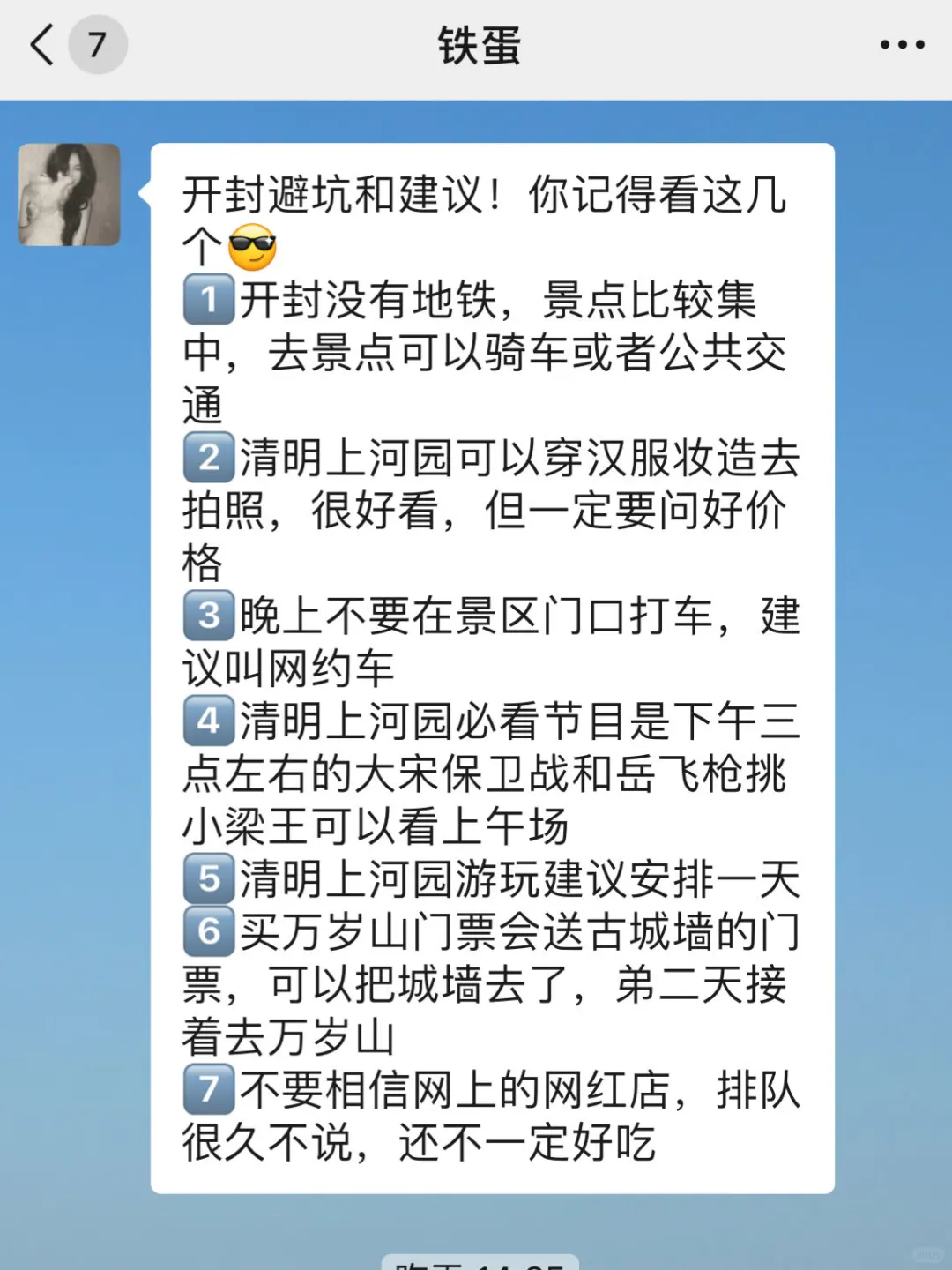 去开封前听点不一样的大实话吧……