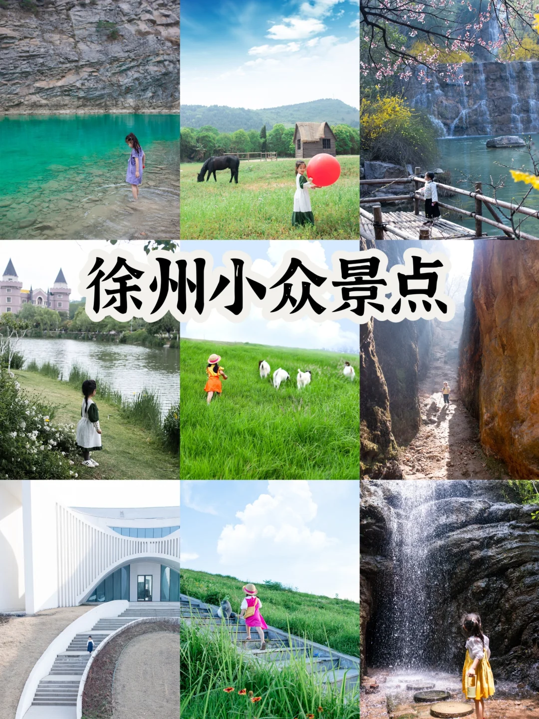 徐州超美的19个小众景点‼️关键还免费