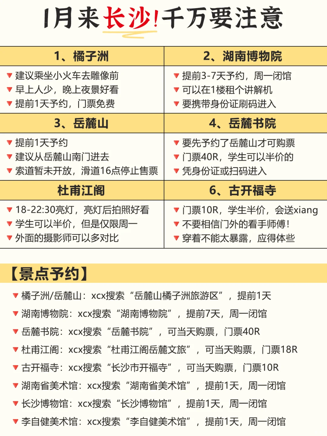谁懂啊…被自己做的长沙攻略满意得睡不着👏