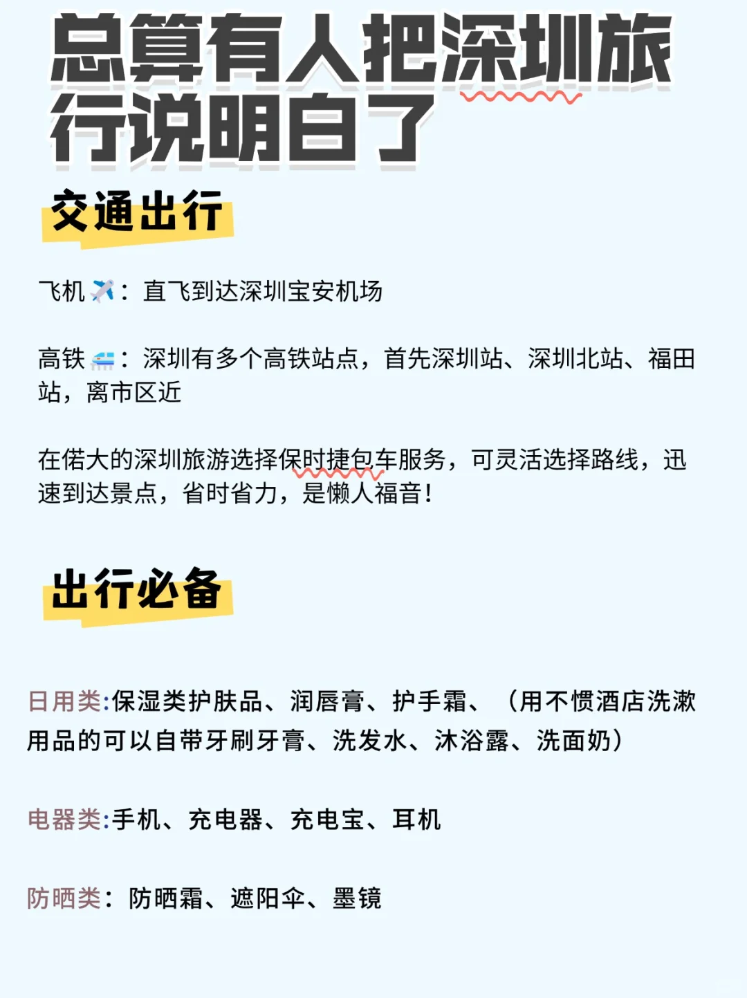 听劝👂🏼12月-2月来深圳的姐妹请🐴住