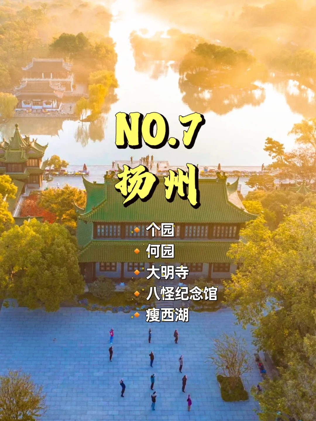 江苏游玩必去9大城市景点❗景点排名前⑤❗