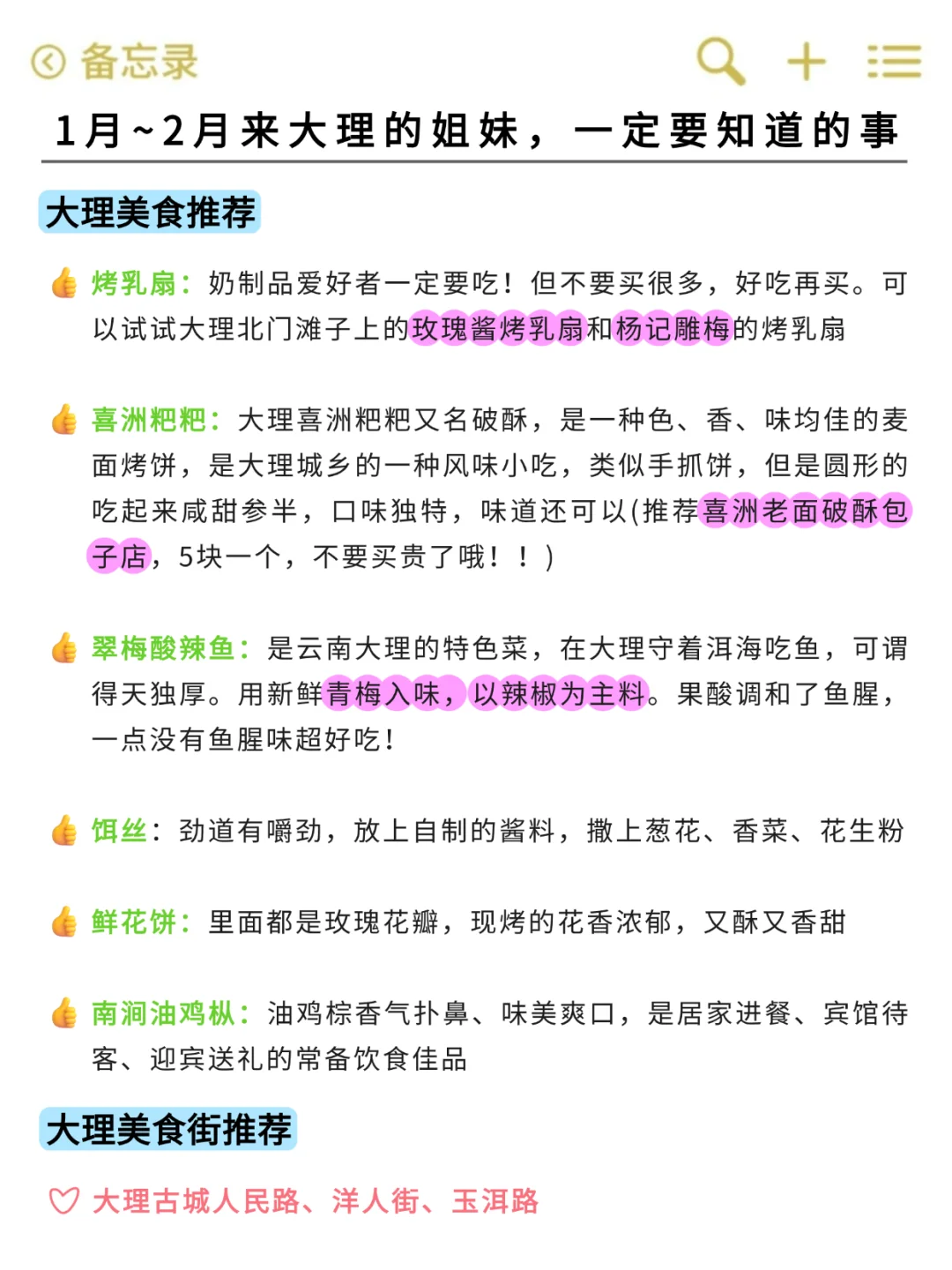 听劝！1月-2月来大理的姐妹们码🐎住(巨全