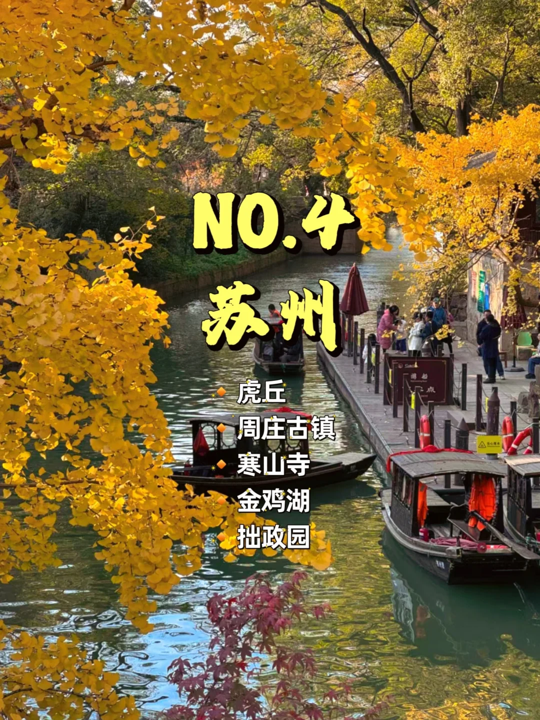 江苏游玩必去9大城市景点❗景点排名前⑤❗
