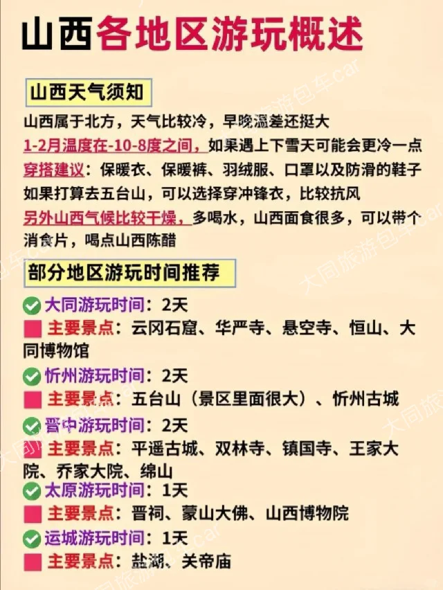 春节来山西就对啦