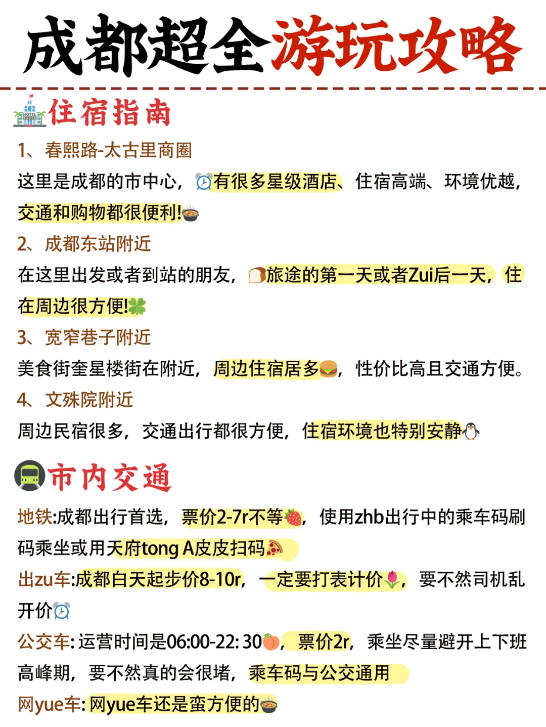 成都景点排行榜，终于🈶️人说清楚了
