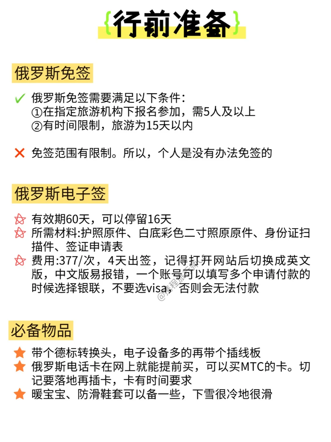 第1次去俄罗斯必看旅游攻略！码住~