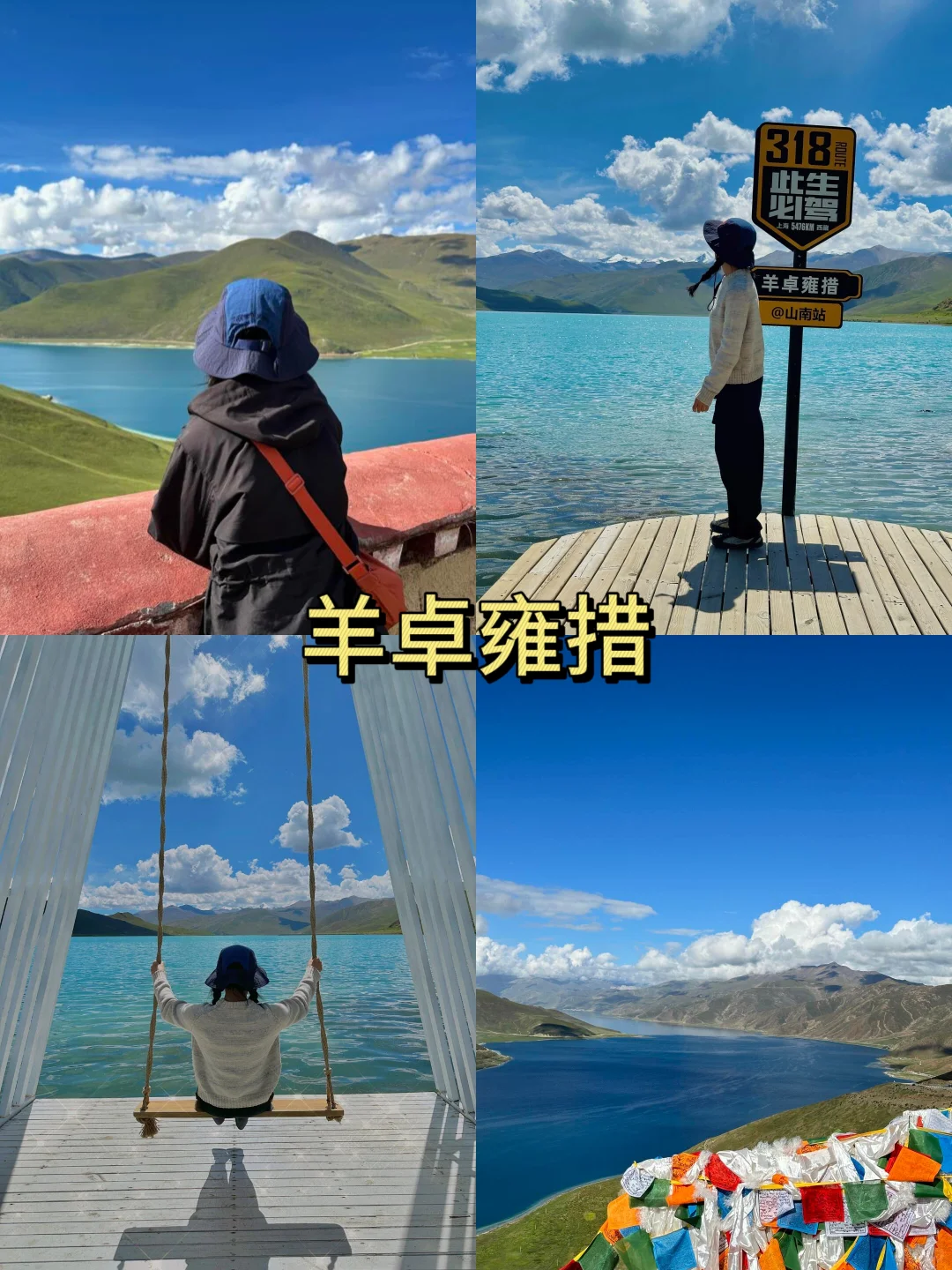 西藏必游的9大景点🎈，等你来打卡！👭