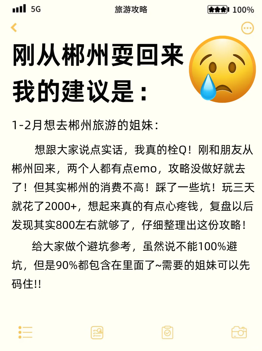 写给1-2🈷️去郴州的姐妹们！超全避坑