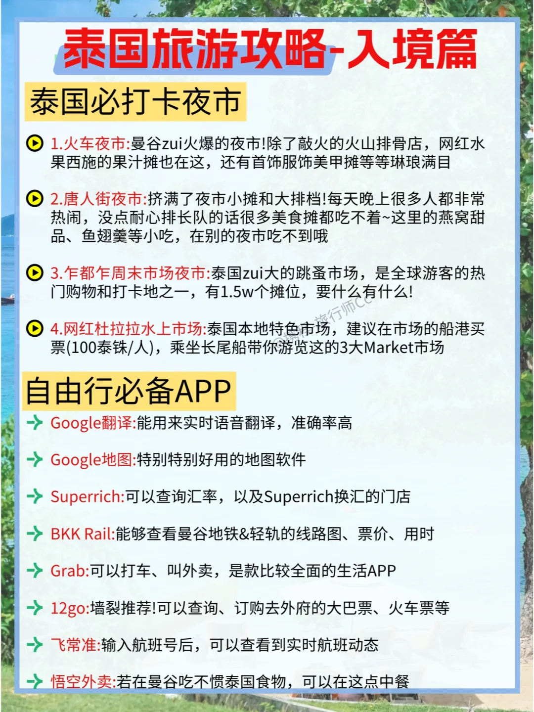 去了泰国7次整理的攻略！一定要看~