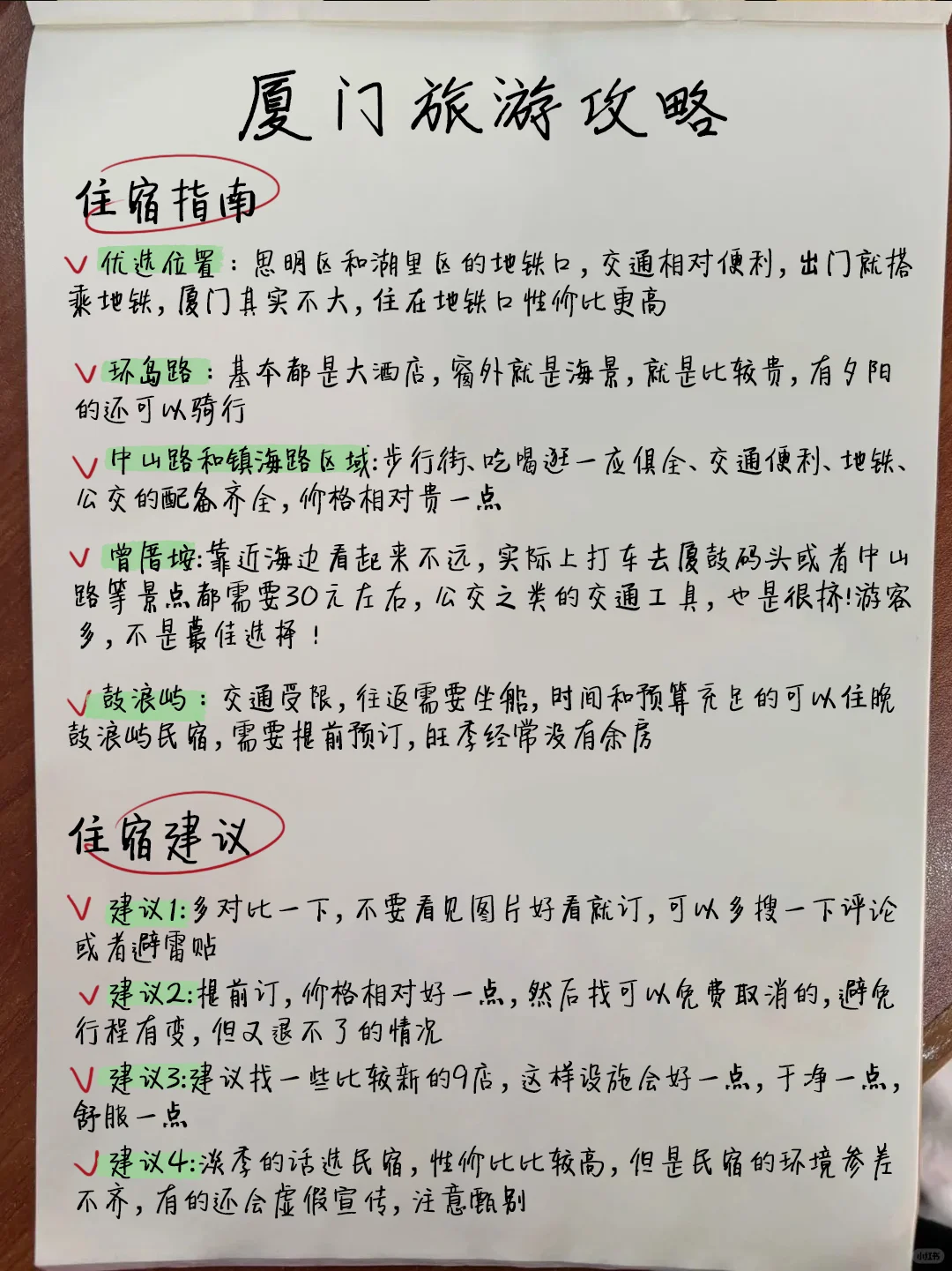 厦门刚回！呈上J人朋友手写的保姆级超全攻略