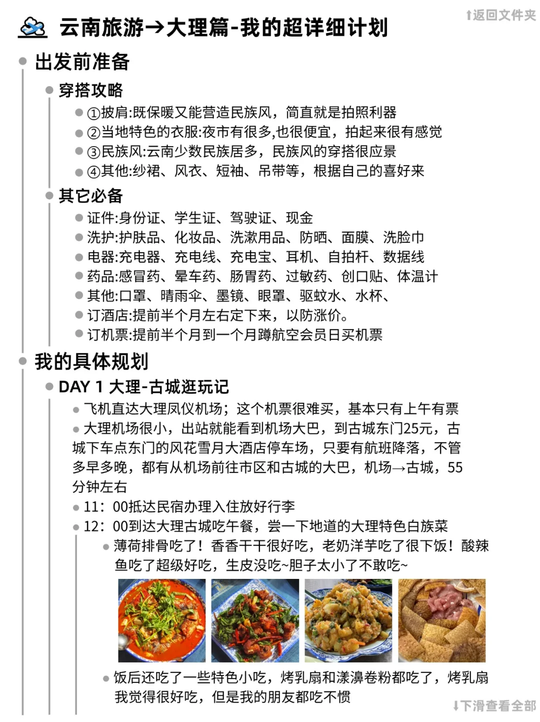 请收下我的文件版，大理四天游保姆级攻略