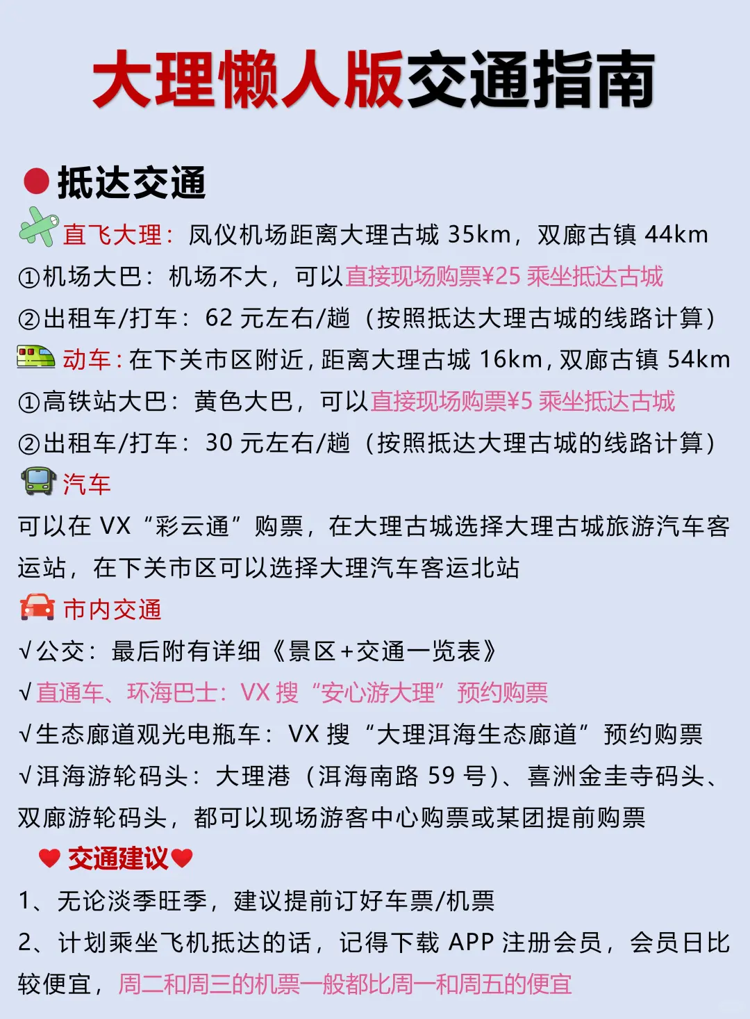 📍大理保姆级攻略路线 | 超详细攻略